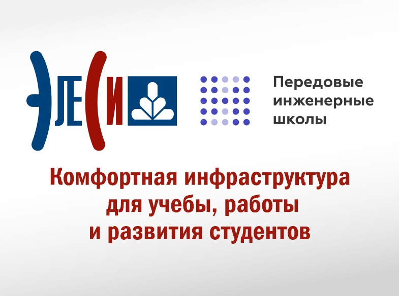 Комфортная инфраструктура для учебы, работы и развития студентов